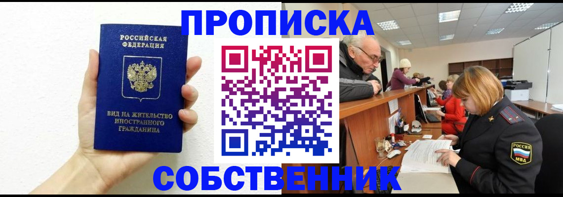 временная регистрация для школы в Абазе