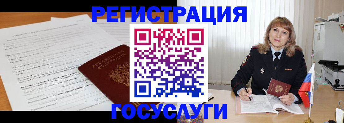 прописка для работы в Абазе